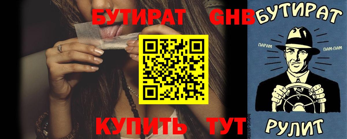 Беслан  Бутират BDO  Вход с VPN 