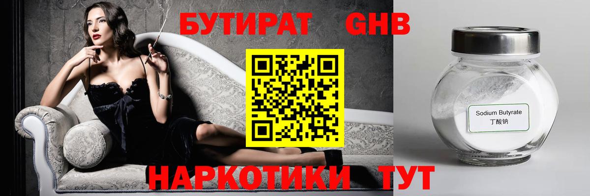 БУТИРАТ Butirat Беслан