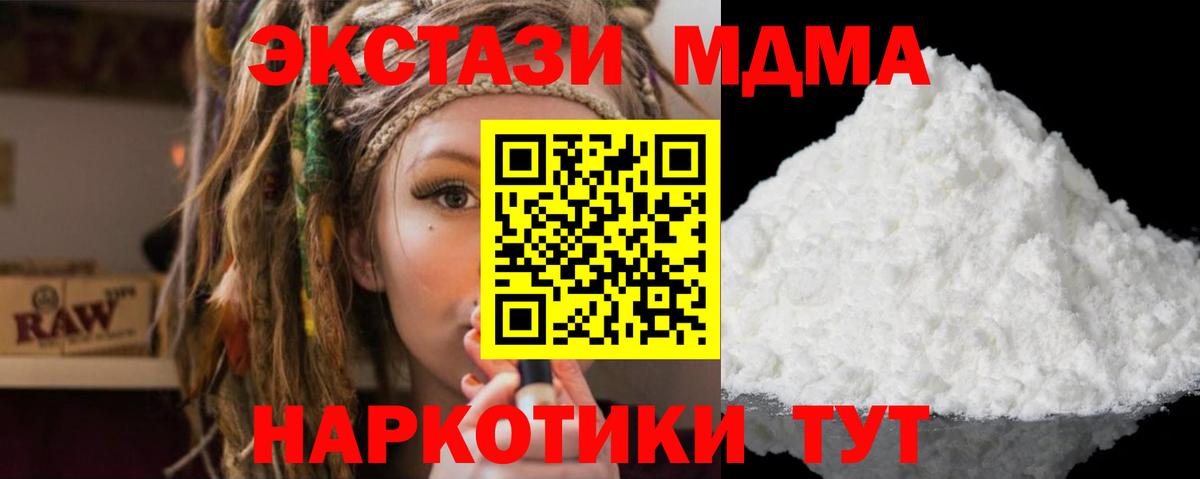 МДМА кристаллы Беслан