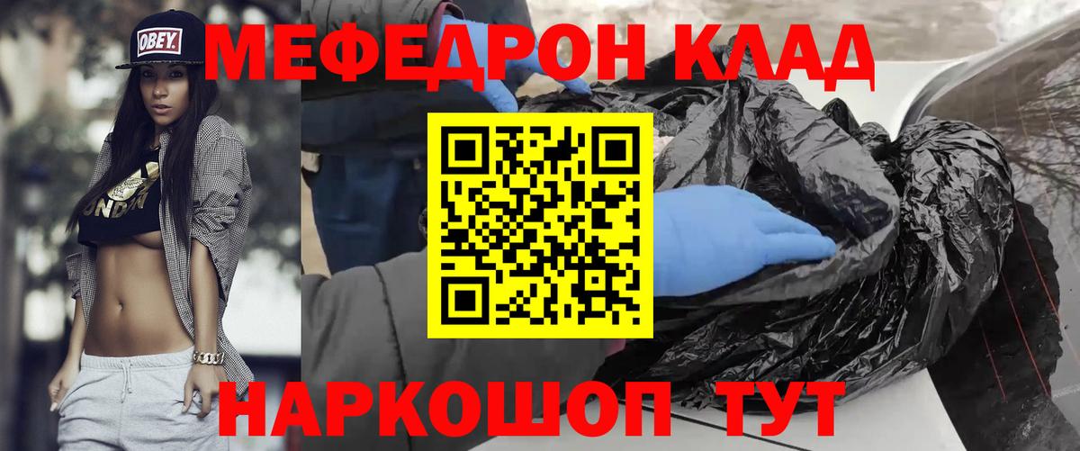 Мефедрон  Беслан