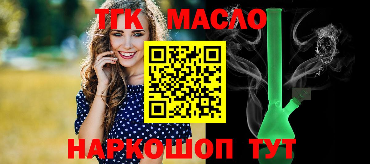 Беслан  ТГК гашишное масло  как найти   Вход с VPN 